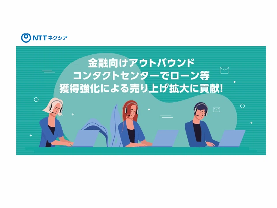 金融アウトバウンドコールセンタースライド1