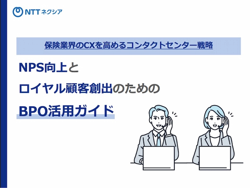 画像：コールセンターのBPOとは？バックヤード業務を効率化する方法を解説