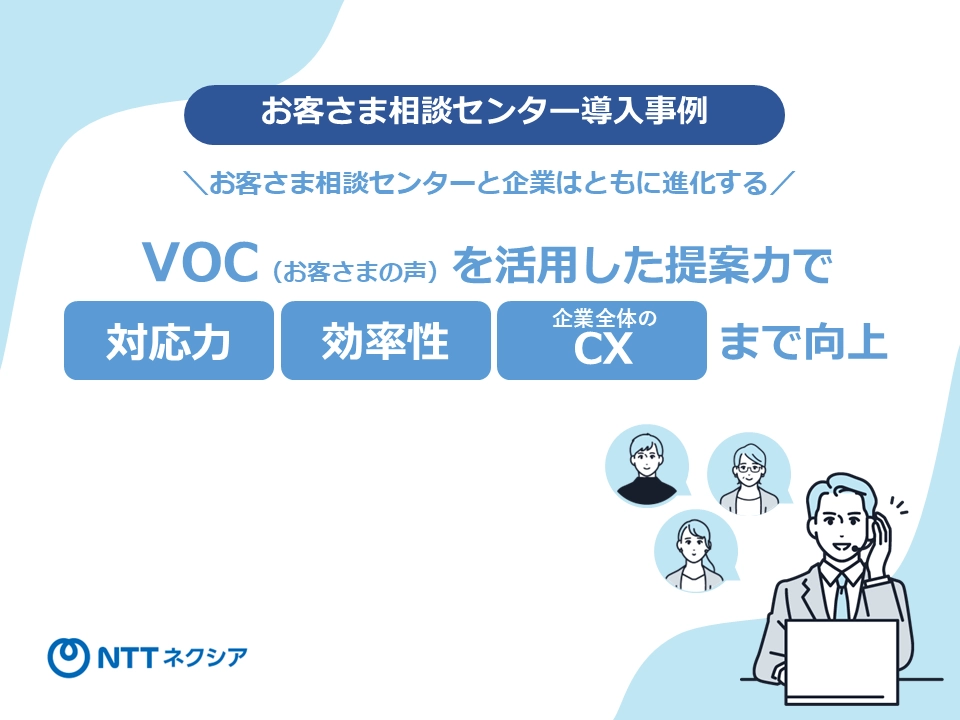 導入事例：大手通信会社さま事例スライド1