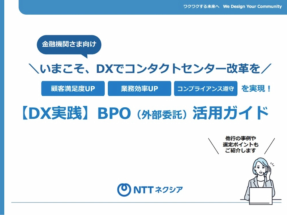 画像：コールセンターのBPOとは？バックヤード業務を効率化する方法を解説