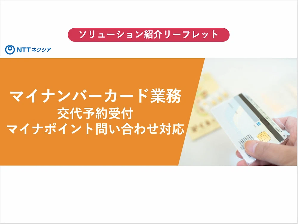 4-3_公共L02_マイナンバーカード_スライド1