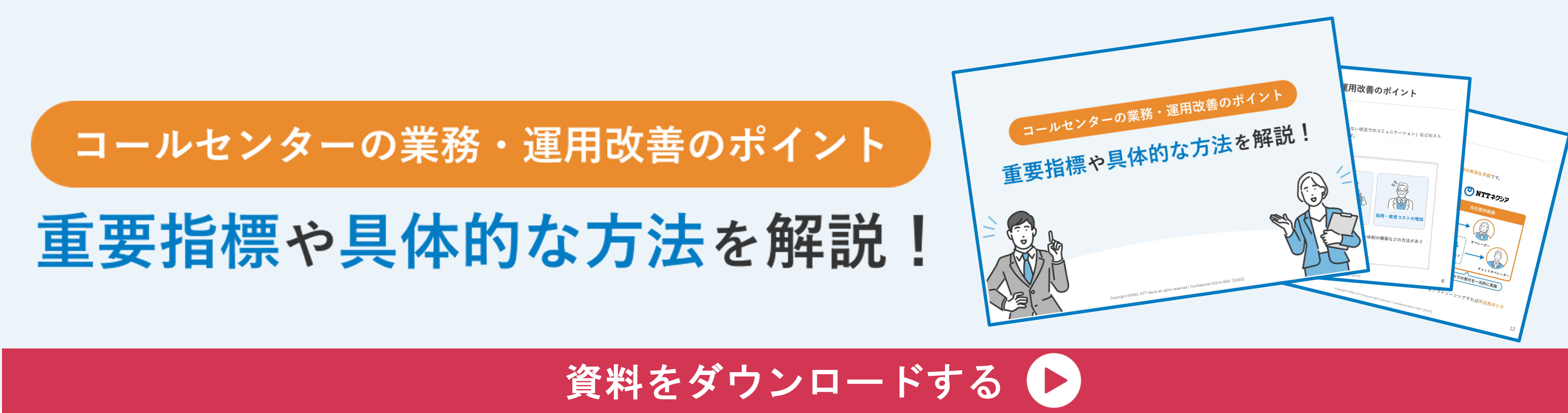 コールセンターの業務・運営改善のポイント　重要指標や具体的な方法を解説！