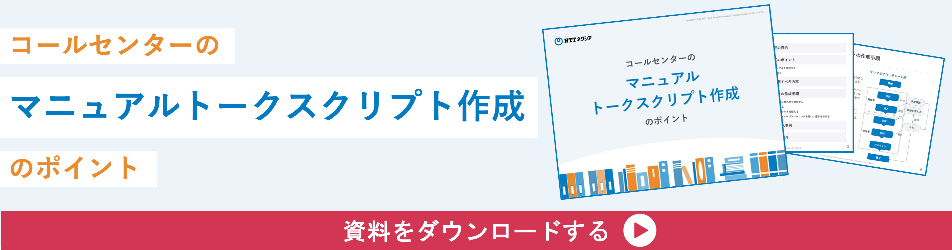 コールセンターのマニュアルトークスクリプト作成のポイント