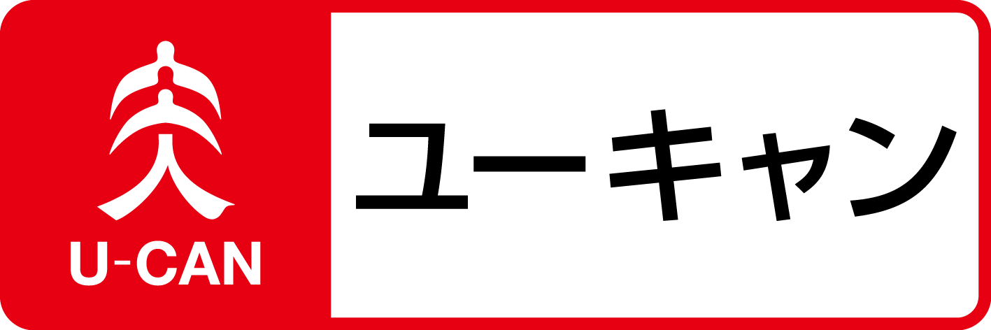 ユーキャン
