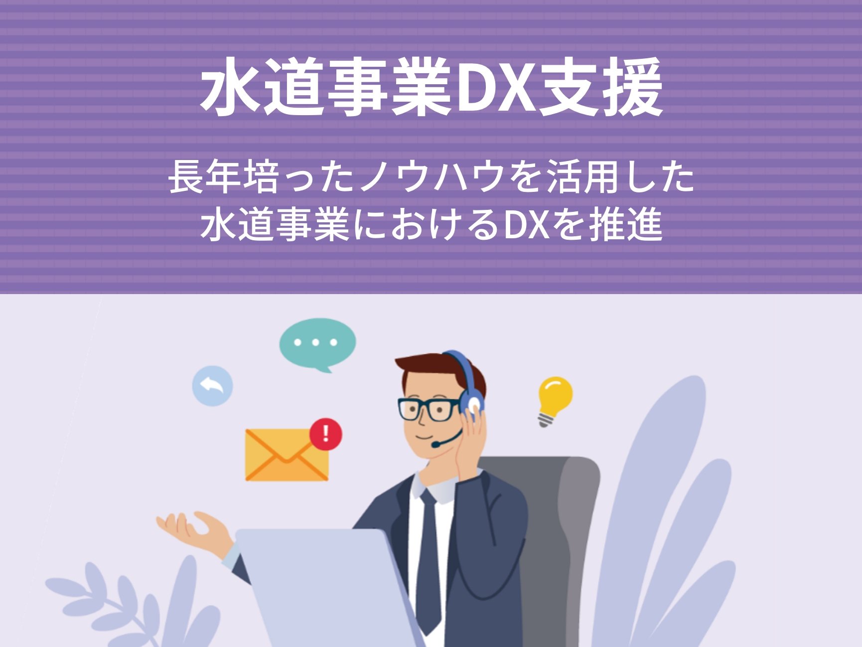 We Design Your community - ヒトとデジタルが融合したコミュニケーションサービスを創造し、ワクワクする未来への歩みをNTTネクシアが支えます。