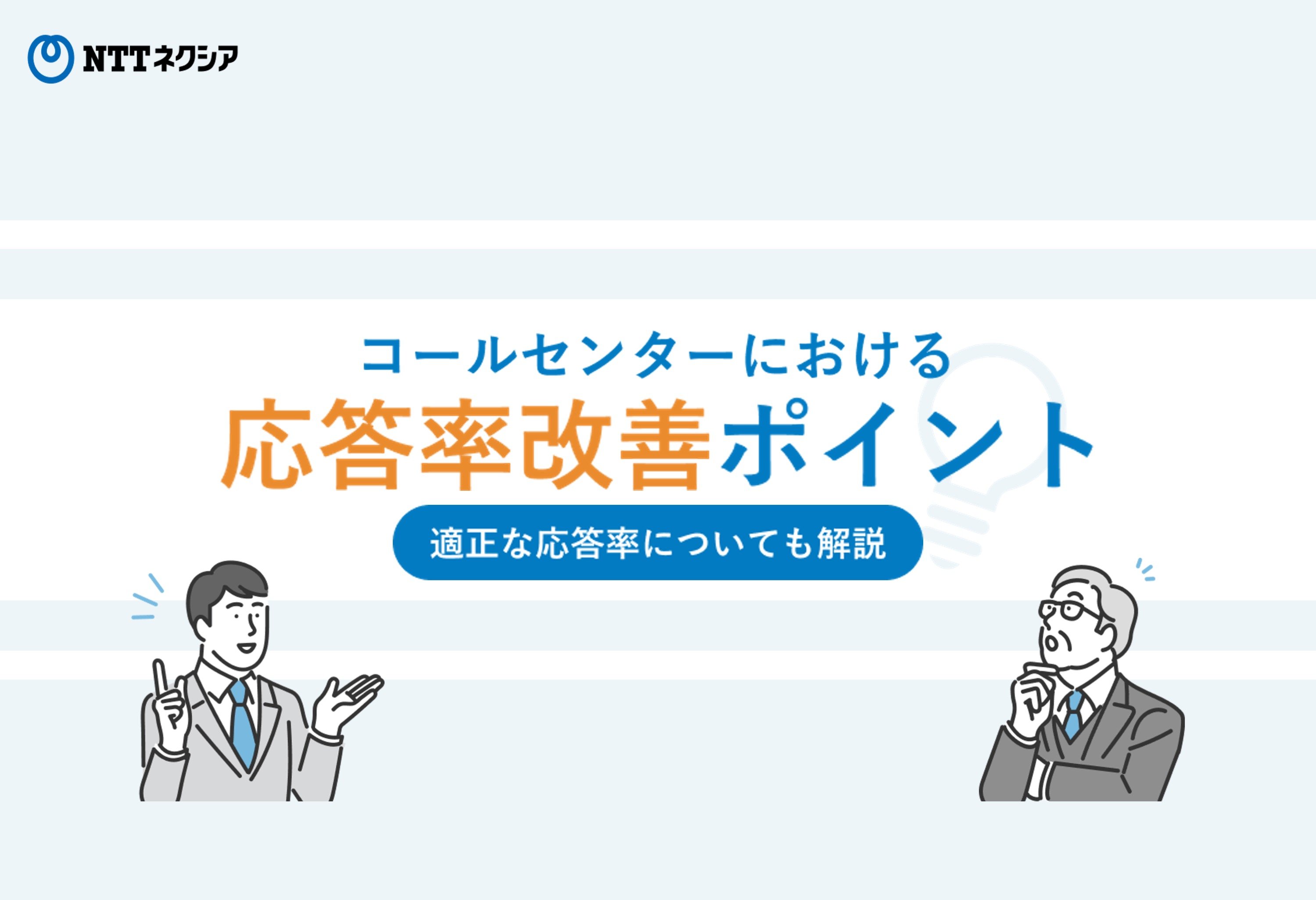 画像：コールセンターにおける応援率改善ポイント