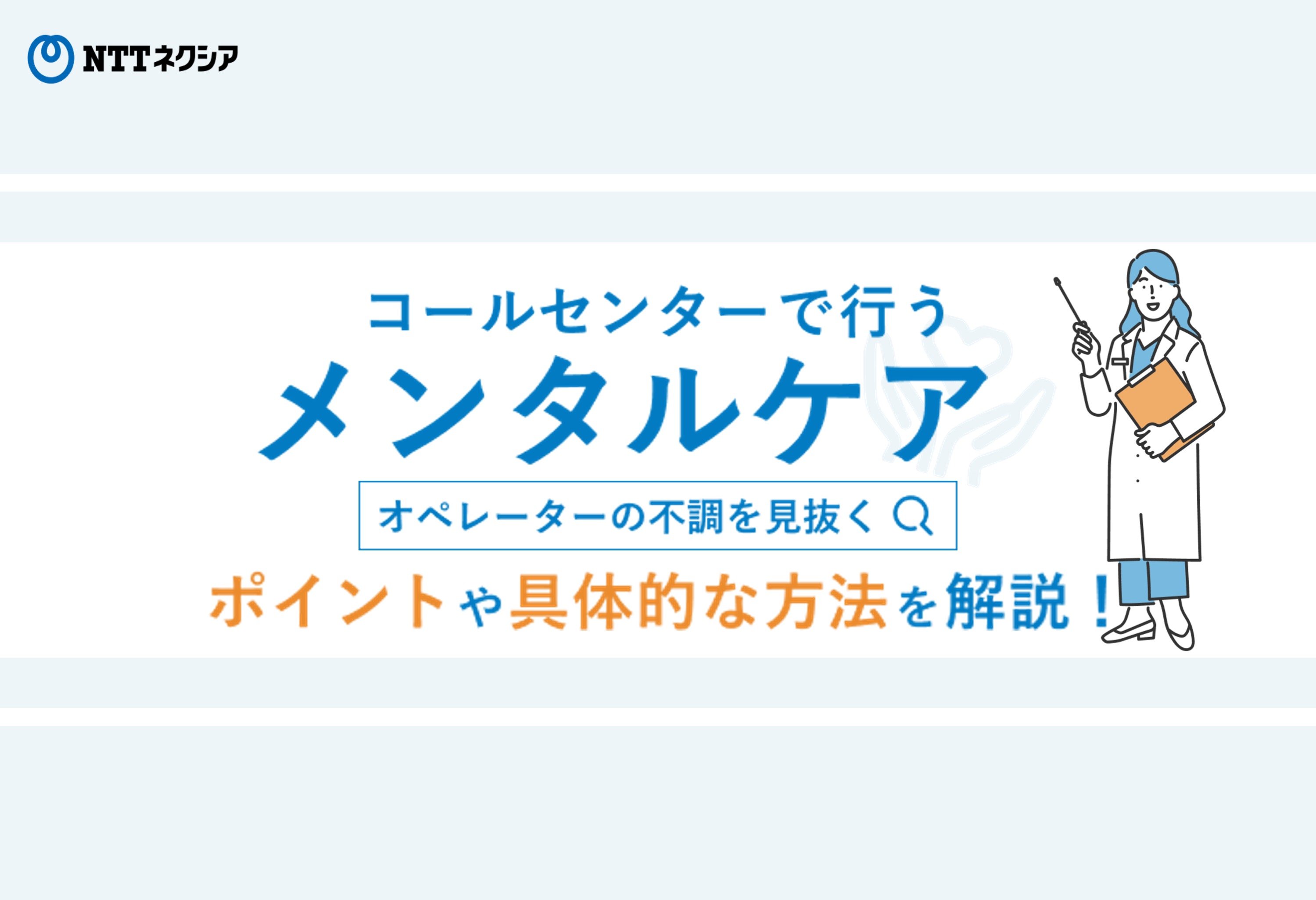 画像：コールセンターで行うメンタルケア オペレーターの不調を見抜くポイントや具体的な方法を解説！