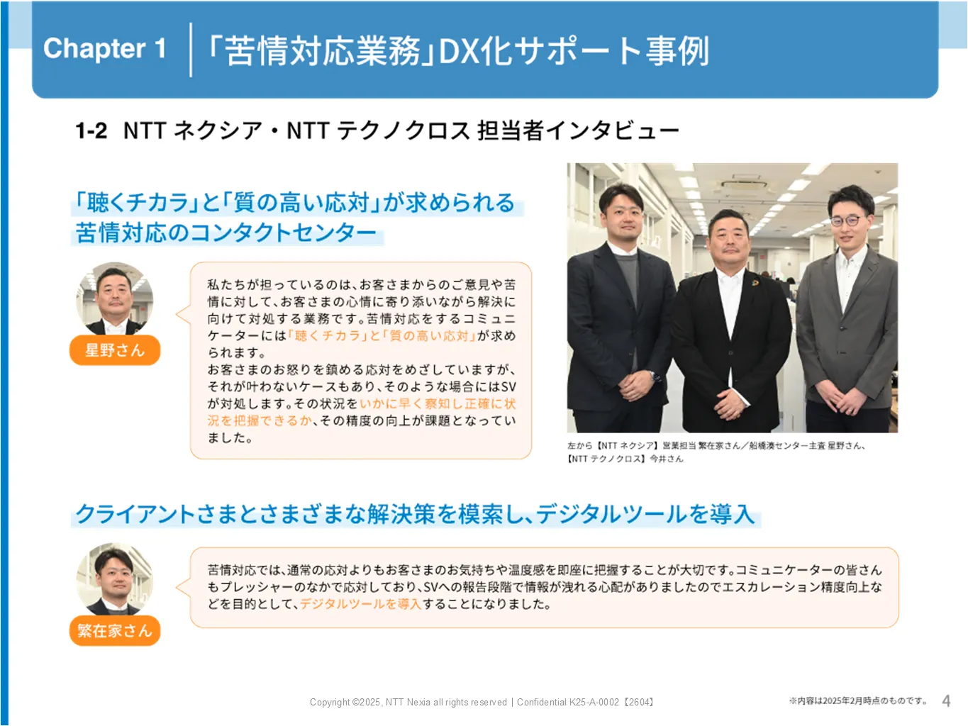 導入事例:音声認識AIプロダクト×ChatGPTスライド2