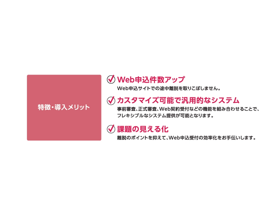 Web申込離脱フォローサービススライド2