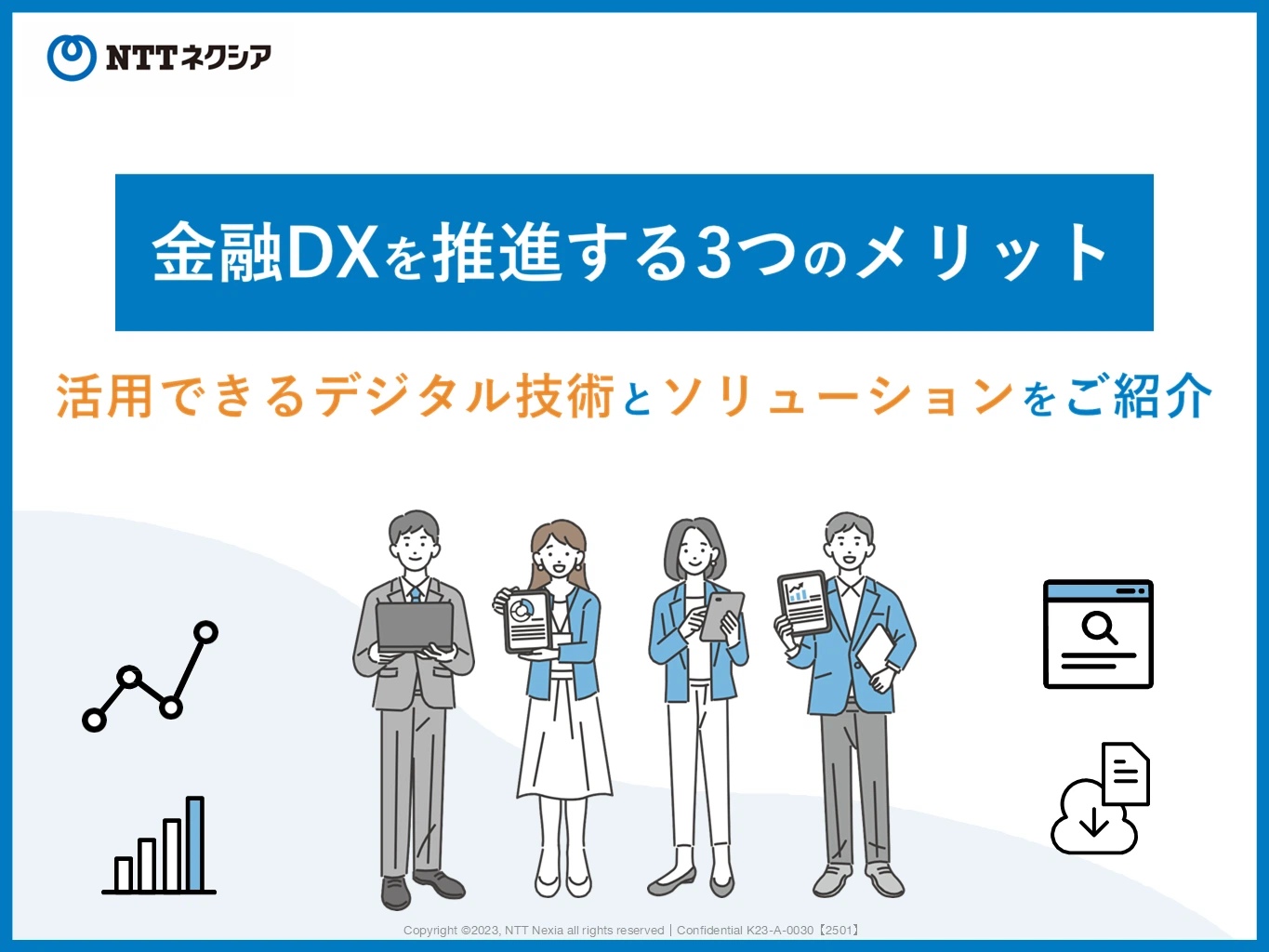 金融DXを推進する3つのメリット 活用できるデジタル技術とソリューションをご紹介スライド1