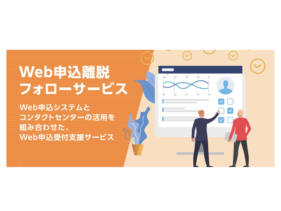 Web申込離脱フォローサービススライド1