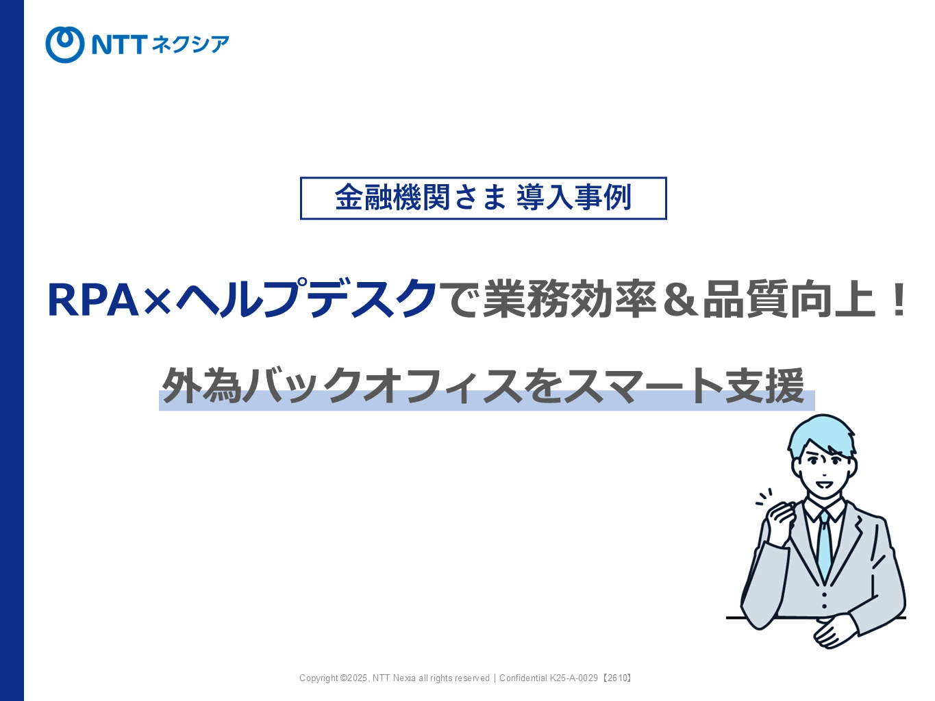 導入事例:十六銀行様事例スライド1