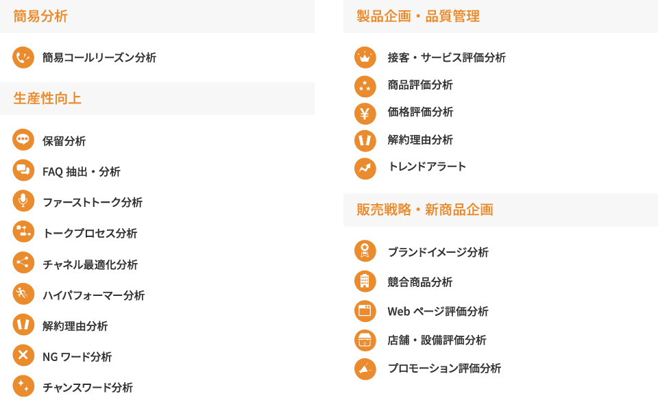 図：分析メニュー一覧