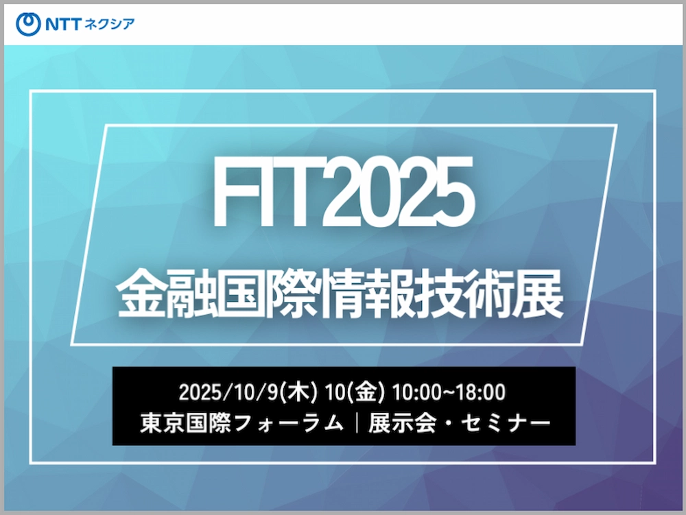  FIT2025メインビジュアル画像