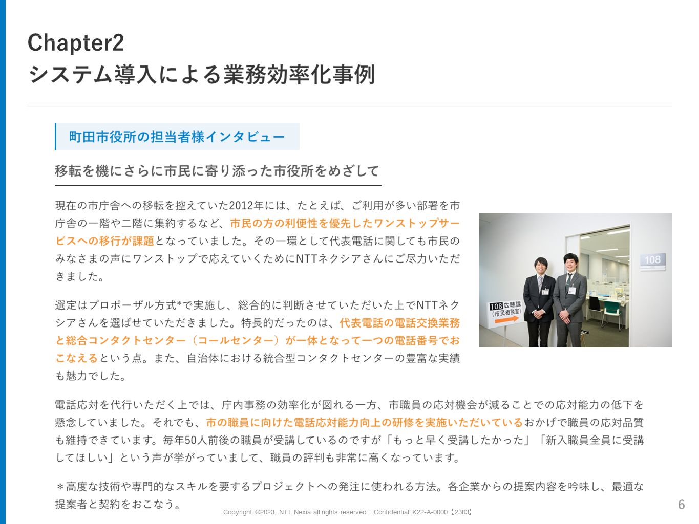 画像:Chapter2 システム導入による業務効率化事例